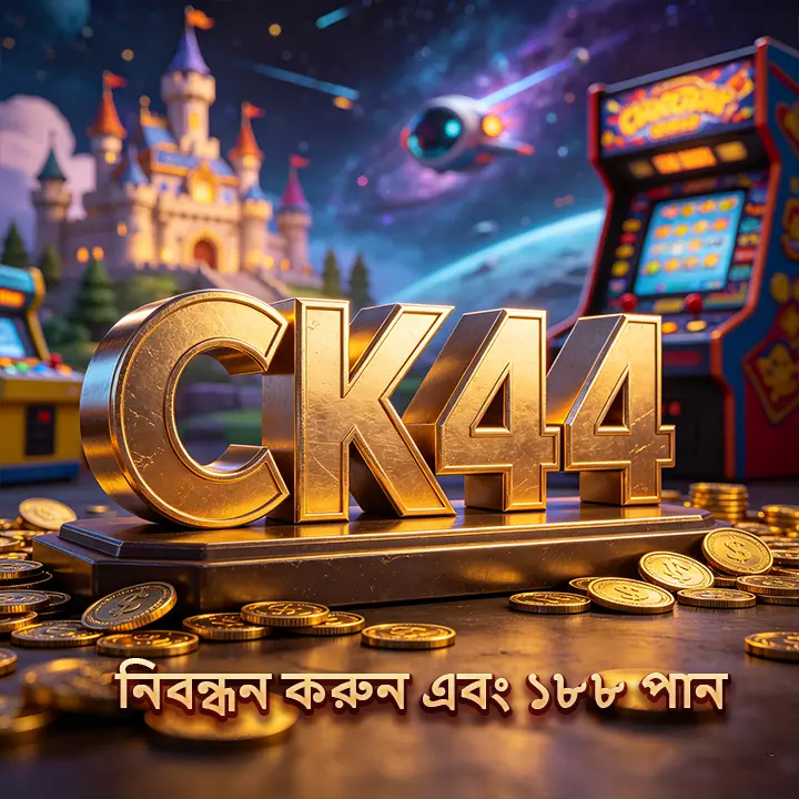 ck44 লগইন